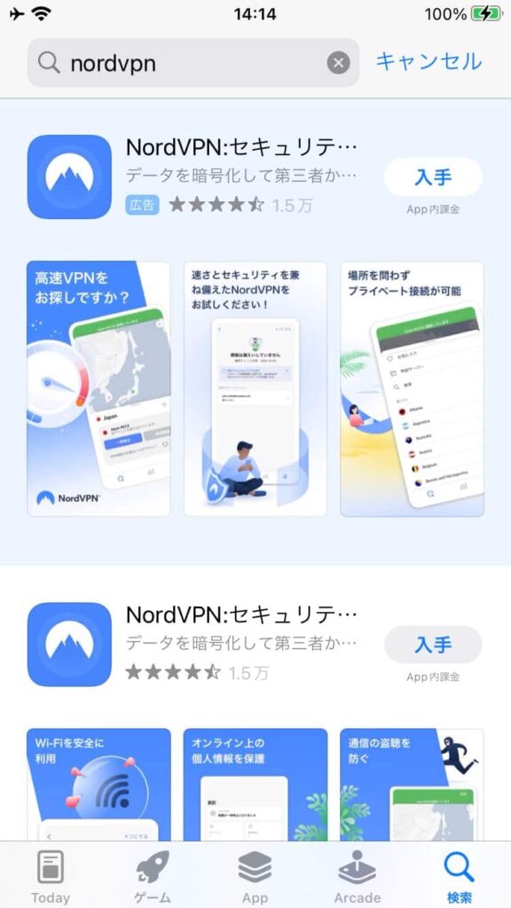 AppストアのNordVPNのアプリ

