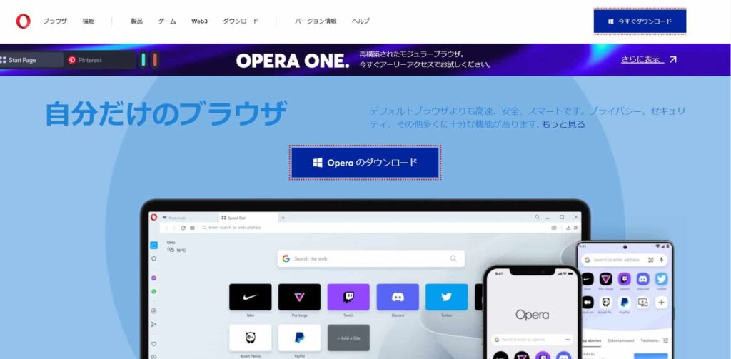 Opera VPN公式ページ